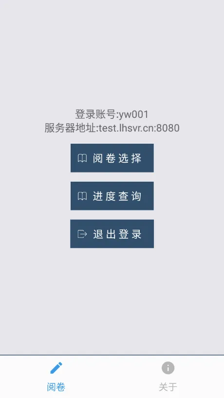 乐华阅卷安卓版手机版 乐华阅卷安卓版手机版