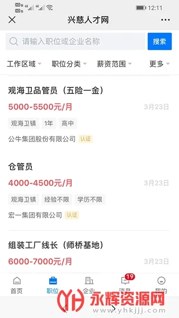 兴慈人才网2026最新版本 兴慈人才网2026最新版本