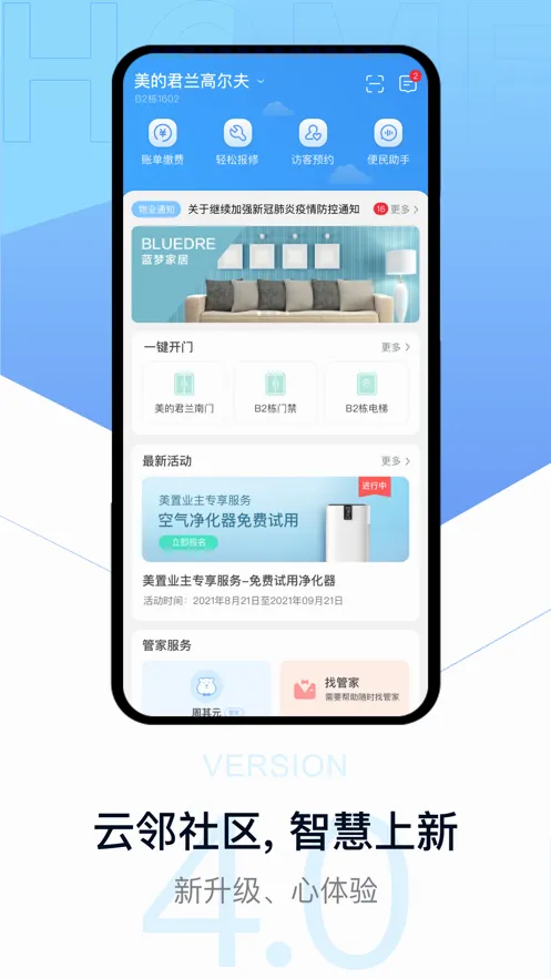 云邻社区安卓版手机版 云邻社区安卓版手机版