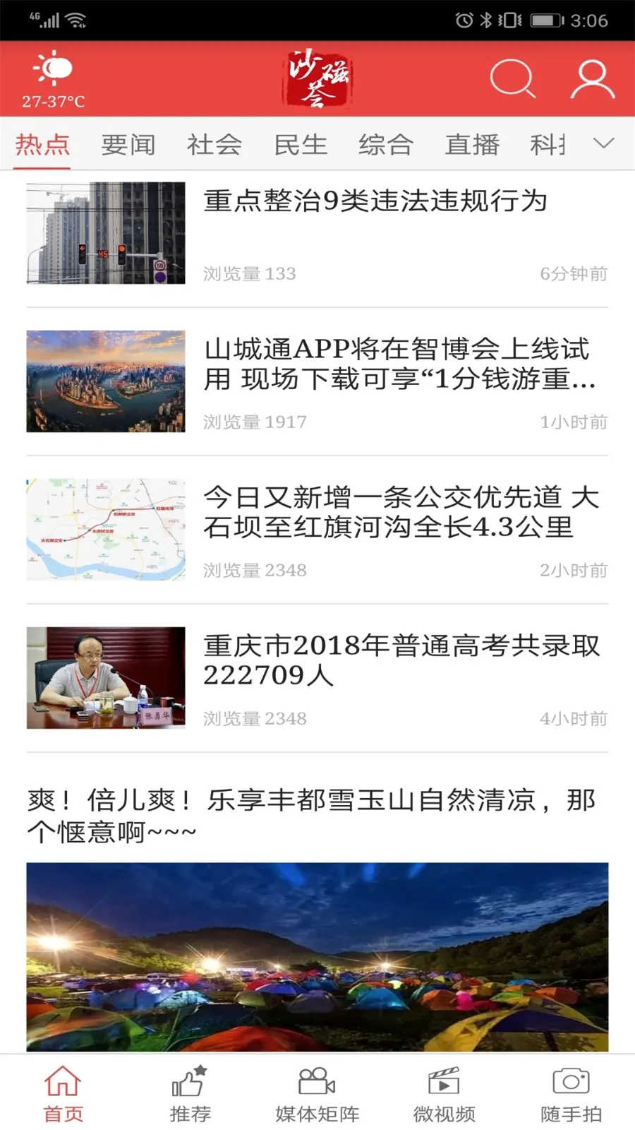 沙磁荟(沙坪坝资讯平台) 沙磁荟(沙坪坝资讯平台)