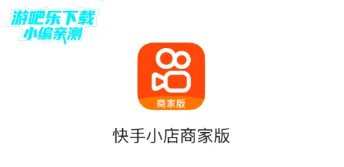 快手小店商家版(快手店铺管理软件) 快手小店商家版(快手店铺管理软件)