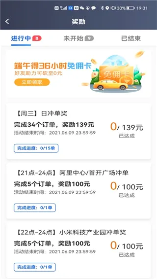 星徽司机极速版2026最新版本 星徽司机极速版2026最新版本