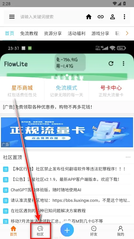 流星社区2026官方正版 流星社区2026官方正版