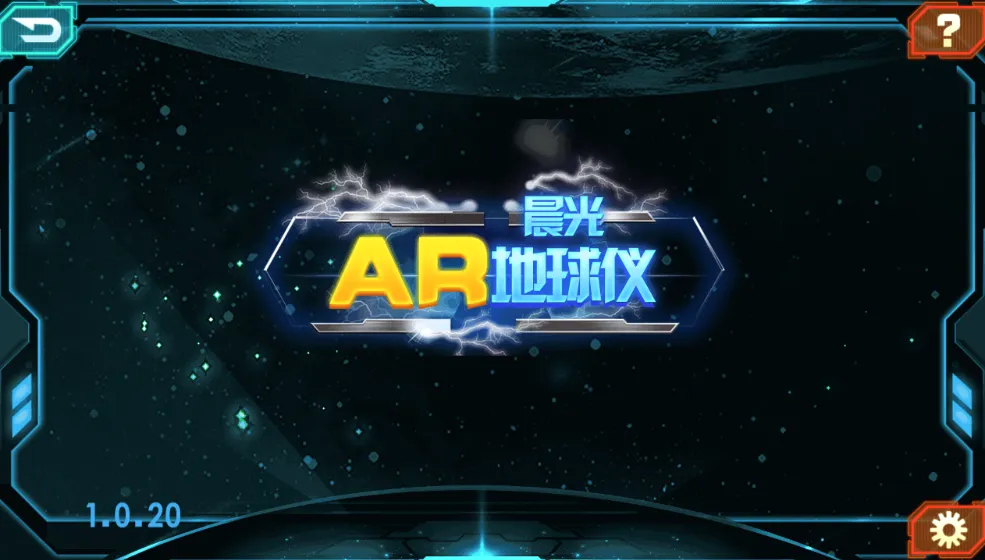 晨光AR地球仪最新手机版 晨光AR地球仪最新手机版
