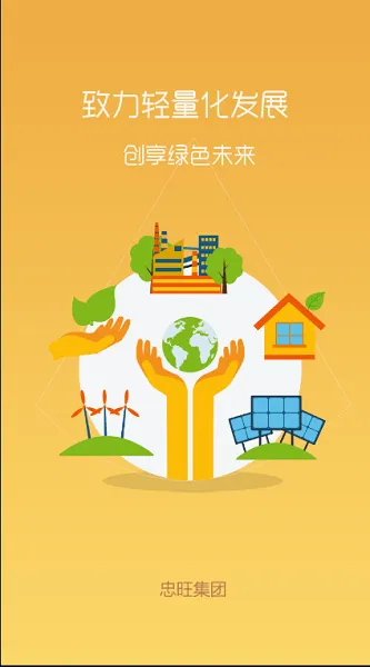 忠旺通(移动办公平台) 忠旺通(移动办公平台)