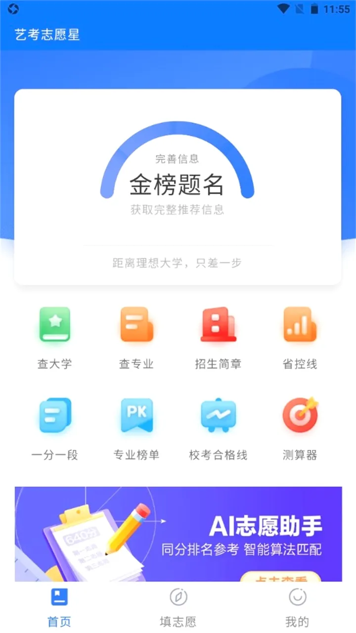艺考志愿星(艺考志愿填报) 艺考志愿星(艺考志愿填报)