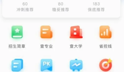 艺考志愿星(艺考志愿填报) 艺考志愿星(艺考志愿填报)