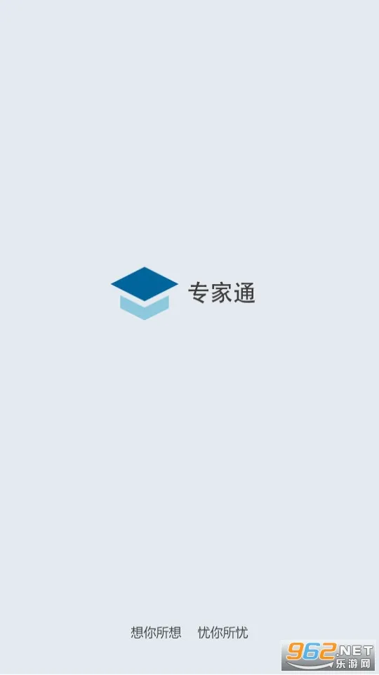 专家通2026官方最新版本 专家通2026官方最新版本