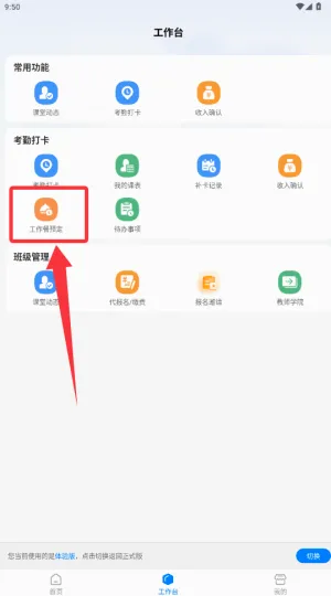 今托管教师端2026官方正版 今托管教师端2026官方正版