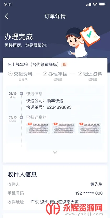 平安好师傅(年检代办接单软件) 平安好师傅(年检代办接单软件)