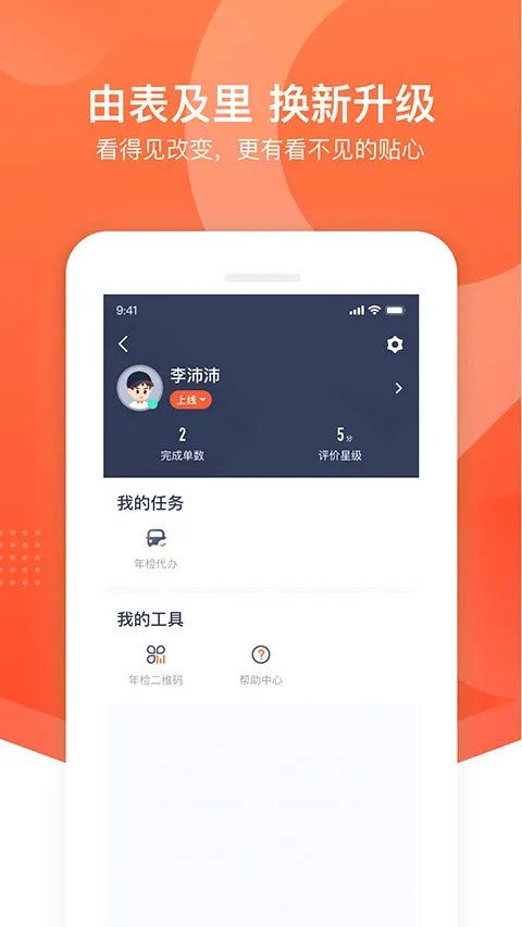 平安好师傅(年检代办接单软件) 平安好师傅(年检代办接单软件)