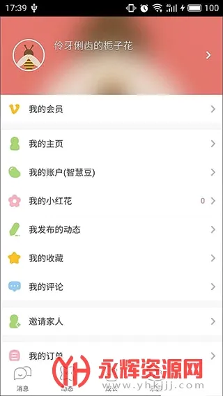 智慧树(家长育儿平台) 智慧树(家长育儿平台)
