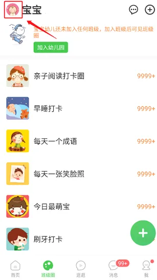 智慧树(家长育儿平台) 智慧树(家长育儿平台)
