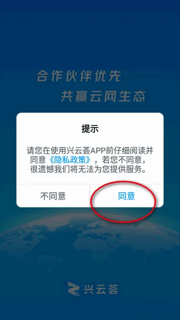 兴云荟(合作伙伴应用) 兴云荟(合作伙伴应用)