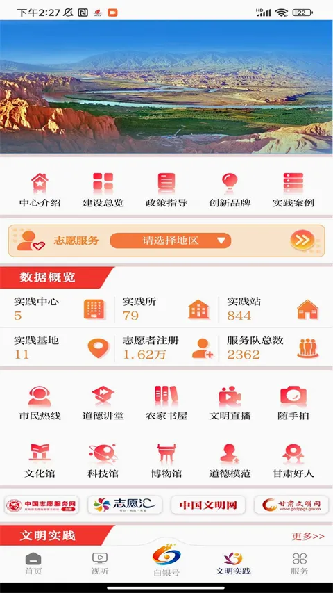 新白银广播电视台2026最新版本 新白银广播电视台2026最新版本