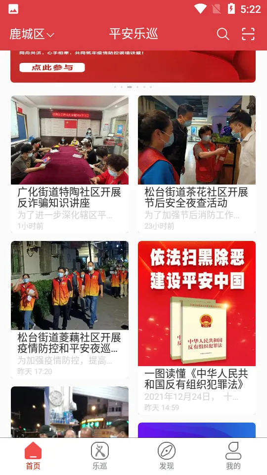 平安乐巡安卓版手机版 平安乐巡安卓版手机版