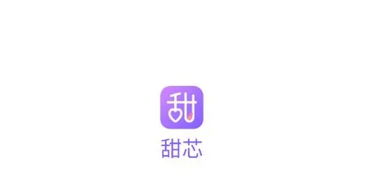 甜芯安卓版手机版 甜芯安卓版手机版