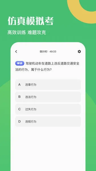 驾考一把过(驾考学习软件) 驾考一把过(驾考学习软件)