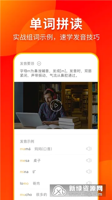 西班牙语入门(西语学习app) 西班牙语入门(西语学习app)