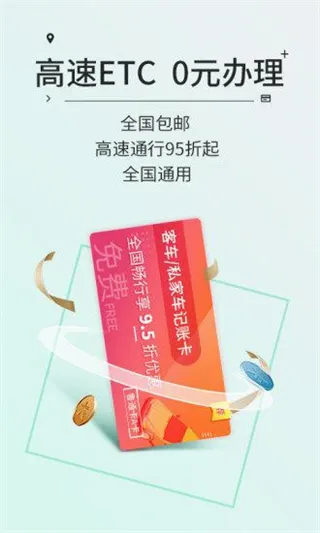 高速ETC2026官方最新版本 高速ETC2026官方最新版本