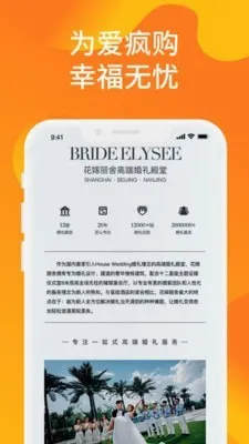 婚奢汇(婚礼筹备软件) 婚奢汇(婚礼筹备软件)