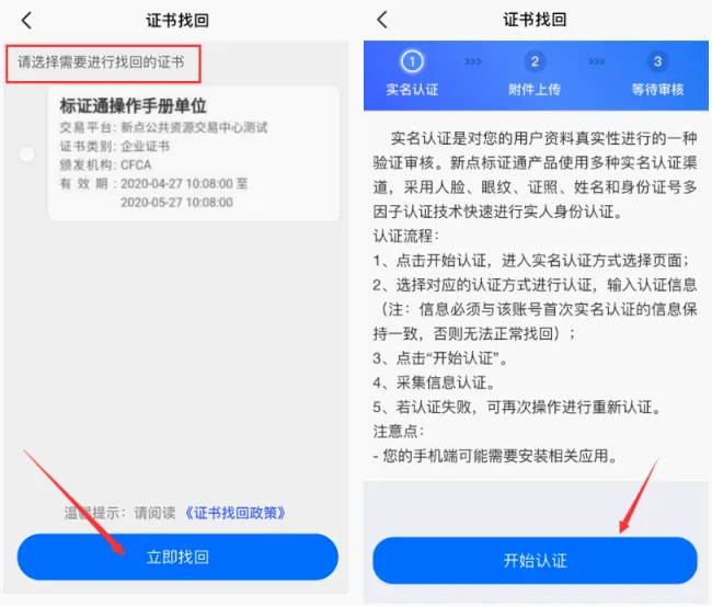 新点标证通(招投标数字证书软件) 新点标证通(招投标数字证书软件)