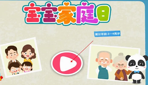 宝宝家庭日2026官方正版 宝宝家庭日2026官方正版