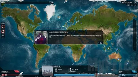 瘟疫公司(策略模拟手游) 瘟疫公司(策略模拟手游)