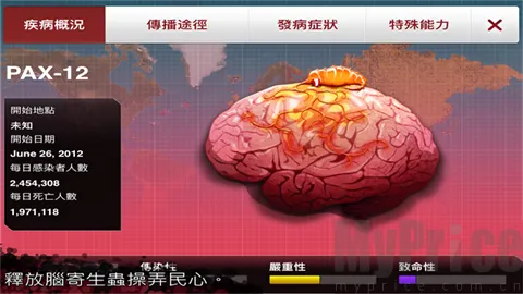 瘟疫公司(策略模拟手游) 瘟疫公司(策略模拟手游)
