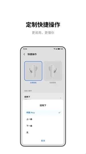 魅族耳机(耳机智能管理软件) 魅族耳机(耳机智能管理软件)