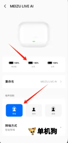 魅族耳机(耳机智能管理软件) 魅族耳机(耳机智能管理软件)