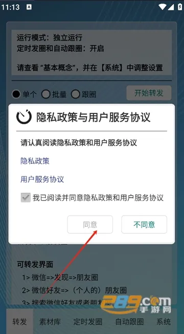 定时自动发圈(智能发圈工具) 定时自动发圈(智能发圈工具)