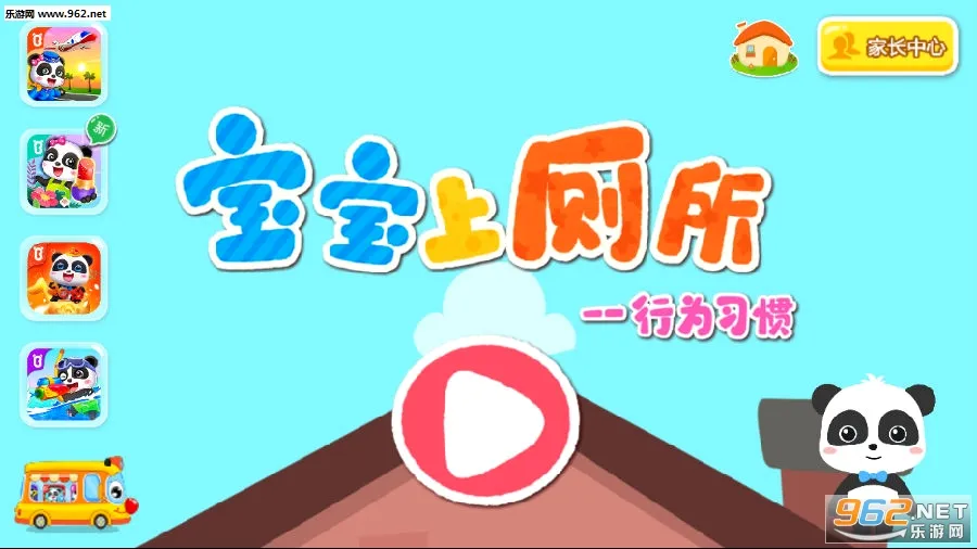 宝宝上厕所2026最新版本 宝宝上厕所2026最新版本
