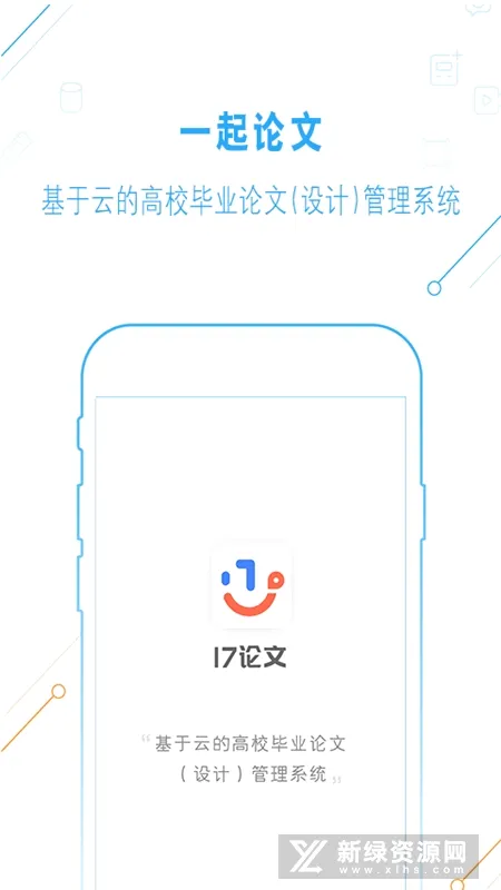 一起论文2026官方正版 一起论文2026官方正版