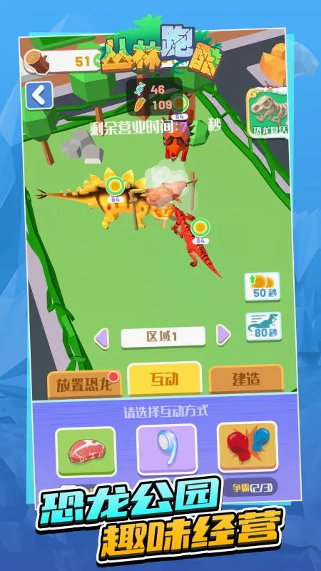 丛林跑酷游戏软件(恐龙跑酷游戏) 丛林跑酷游戏软件(恐龙跑酷游戏)