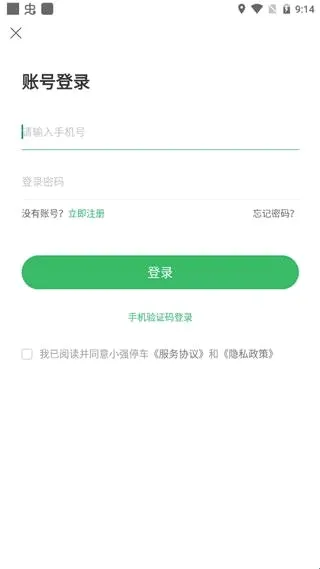 小强停车(停车服务软件) 小强停车(停车服务软件)
