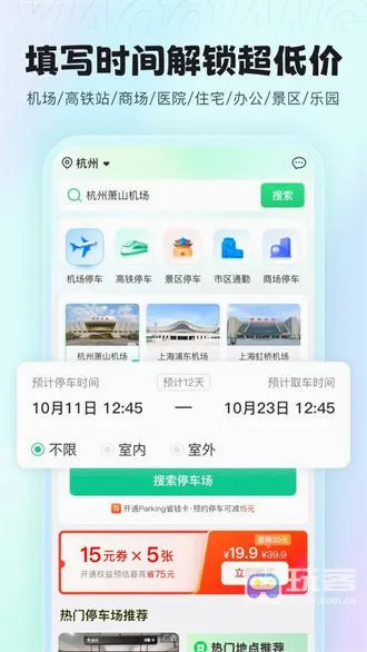 小强停车(停车服务软件) 小强停车(停车服务软件)