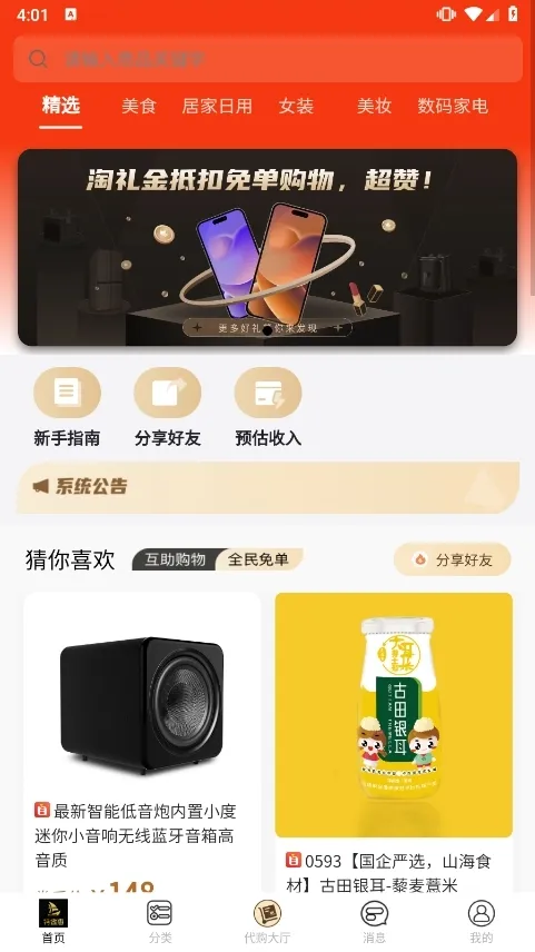 特省惠(省钱购物应用) 特省惠(省钱购物应用)