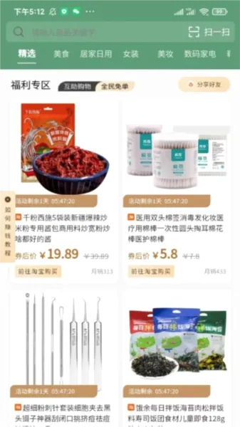 特省惠(省钱购物应用) 特省惠(省钱购物应用)