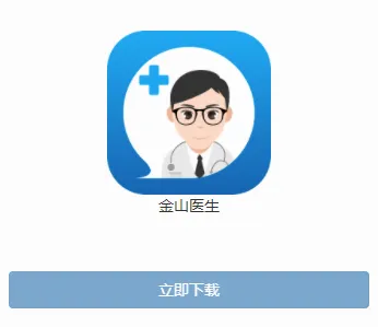金山医生2026官方最新版本 金山医生2026官方最新版本