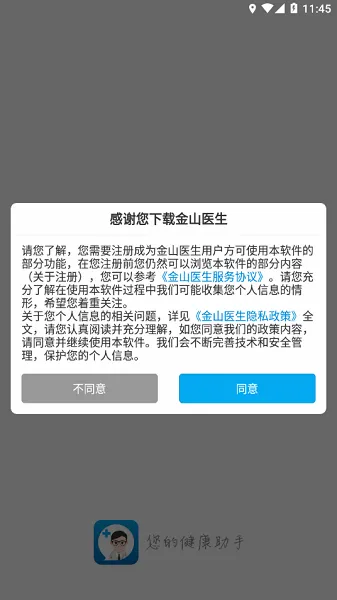 金山医生2026官方最新版本 金山医生2026官方最新版本