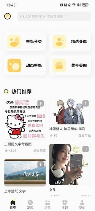 奶油壁纸(壁纸资源软件) 奶油壁纸(壁纸资源软件)