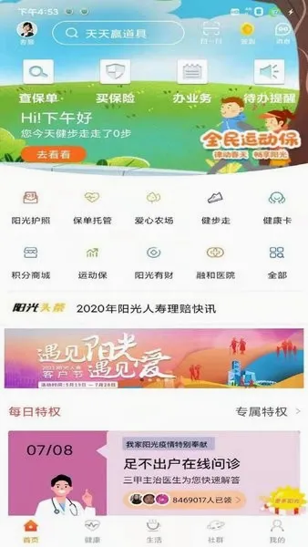 我家阳光(保险服务平台) 我家阳光(保险服务平台)
