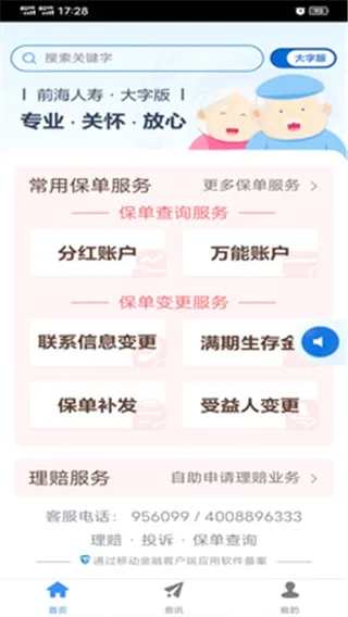 前海人寿(保险服务平台) 前海人寿(保险服务平台)