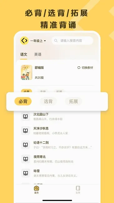 乐其爱背诵(学生背诵学习软件) 乐其爱背诵(学生背诵学习软件)