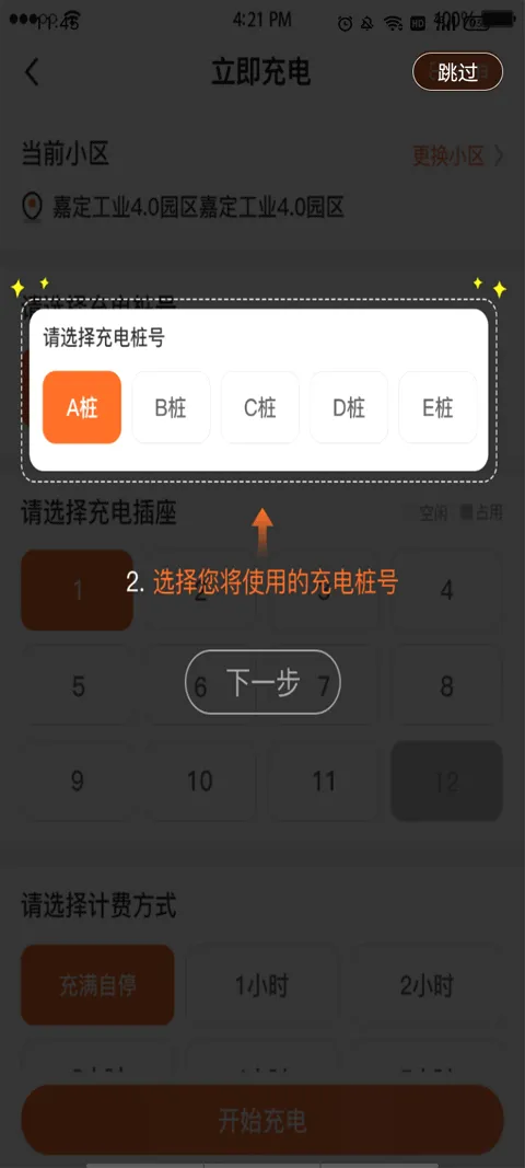云智充(电动车充电软件) 云智充(电动车充电软件)