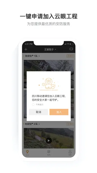 移动看家宝(视频监控平台) 移动看家宝(视频监控平台)