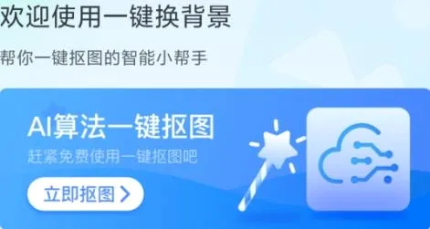一键换背景(图片处理软件) 一键换背景(图片处理软件)