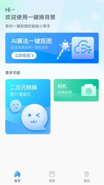 一键换背景(图片处理软件) 一键换背景(图片处理软件)