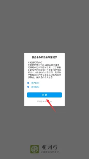 衢州行(公交出行软件) 衢州行(公交出行软件)